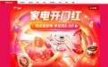 成交额占比近25%，京品家电喜提京东618“开门红”