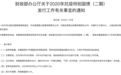 财政部：决定发行抗疫特别国债(二期) 7年期500亿元