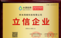 水滴信用正式启动“立信计划”，为守信企业/商户颁发立信牌匾