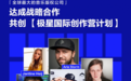 腾讯音乐娱乐集团与全球音乐版权巨头Sony/ATV联合推出“极星国际创作营计划”