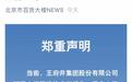王府井百货大楼出现确诊病例？谣言！