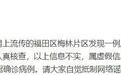 深圳发现从北京来深确诊病例？官方回应