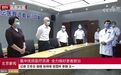 北京市委书记赴地坛医院，与他们视频连线