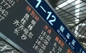12306重磅更新 再也不用傻傻盯着车站大屏了