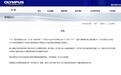 奥林巴斯宣布出售相机业务