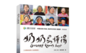 【为你读书】何以解忧？唯有海鲜饭！