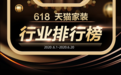 超燃6月，终极战报 | 箭牌卫浴618完美收官！