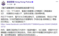 港警再斥“毒媒”《苹果日报》：偏颇报道误导市民