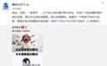 “老干妈”事件后续：腾讯回应称“一言难尽”，百度躺枪否认三连