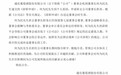 通萄股份何为民辞任董事长 仍保留总经理职务
