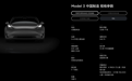 特斯拉国产Model 3性能规格公布 续航里程635km