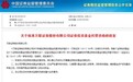 9天狂涨90%！这家券商彻底火了！刚拿到这个重要牌照