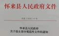 河北怀来县取消住房限购 业内：环京楼市政策该调整了