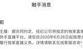 触手直播被传全员解散！拖欠主播工资，将主播转给快手