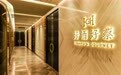 2019凤凰网年度餐厅丨好酒好蔡·北京