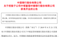 全国第二家！中国银行旗下投资管理型村镇银行中银富登获批开业：注册金10亿，落户雄安新区