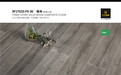 放心爱丨来自大卫地板三层实木复合的实力守护