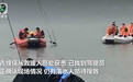 贵州安顺坠湖公交车已救出18人：2人无生命体征，已找到驾驶员