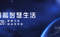 新品预告 | 箭牌卫浴发布全渠道系列新品，内含八大亮点！