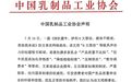 中国乳制品工业协会：“蒙牛、伊利等企业左右国家标准制定”不实