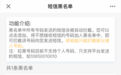 中国联通正式推出 “垃圾短信拦截”功能 完全免费