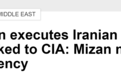 伊朗宣布已处决一名CIA间谍