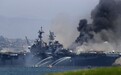 美海军基地两栖攻击舰爆炸起火 已致21人受伤