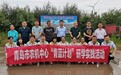 青岛市农机中心开展“青蓝计划”研学实践活动