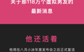 小冰发布最新消息：118万名虚拟男友将在8月复活