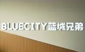 20年磨一剑，Blued母公司蓝城兄弟成全球粉红经济第一股