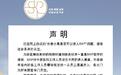 北京SKP发布声明：外卖员由员工通道进入 餐品会送至指定位置