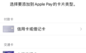 Apple Pay交通卡今起支持苏州 限时免服务费开卡