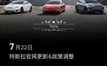 特斯拉调整销售政策：这样买Model 3能省两万多