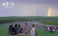 首批上映新片又增一员大将！东京电影节获奖佳作《白云之下》7.24银幕见