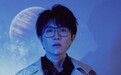 毛不易倾情演绎《三体》广播剧主题曲，《尘海》暖心上线酷狗
