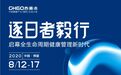 2020年西普会将于8月12日在博鳌启幕，6天会议议程已公布