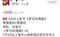 上影节电影票被炒到1500，二手平台将监控溢价和黄牛