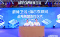 箭牌卫浴×海尔衣联网战略联盟正式启动，共推智慧阳台新生态！