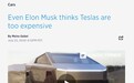 马斯克认为特斯拉汽车有点贵