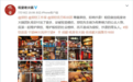 火锅店涉嫌抄袭遭微博维权 郑恺发话了