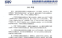 遭遇黄牛党“薅羊毛” 1919提升防火墙阻断虚假交易