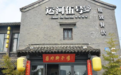 2021凤凰网美食盛典江浙提名餐厅丨淮食·禧狮楼（万达店）