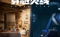 一起打游戏，康佳和网剧《穿越火线》合力玩转年轻化营销