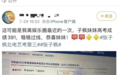 张子枫高考成绩疑曝光：总分391，数学65