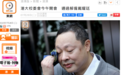 “港独”教授戴耀廷被港大解雇 系非法“占中”发起人之一