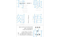 从村上春树到萨莉·鲁尼：平乏生活会损害我们的写作吗？