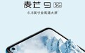 华为麦芒 9 正面官宣：搭载 6.8 英寸全高清打孔屏