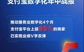 支付宝公布数字化年中战报：推动服务业数字化4个月，超85%的商家已实现业绩V字反弹