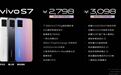 vivo S7正式发布：7.39mm超薄5G手机 售价2798元起