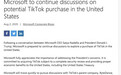微软重启收购TikTok  字节跳动回应坚守全球化愿景